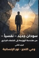 Magdi Mohamed Moustafa - سودان جديد - نفسياً - الجزء الثاني - وعي التحرر, Häftad. Tillgänglighet: Lägg i varukorg