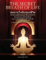 Darunee Hermitage - The Secret Breath of Life (ลมหายใจลับของชีวืต) (THAI version), Häftad
