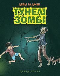 David and Jacko: The Zombie Tunnels (Ukrainian Edition)