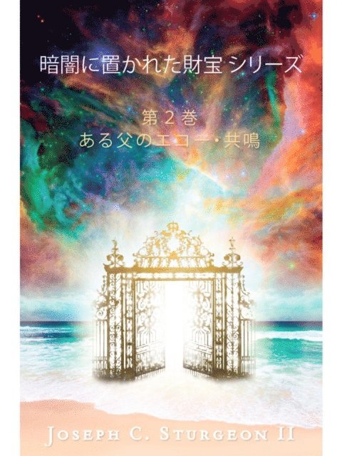 Joseph Sturgeon - 暗闇に置かれた財宝 シリーズ 第２巻, E-bok