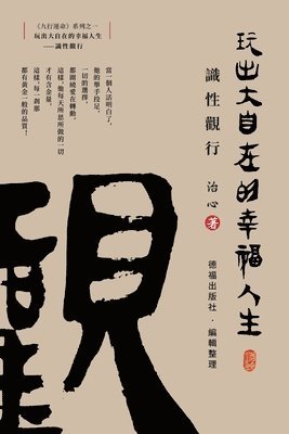 Zhi Xin - Playing a Happy Life with Great Freedom, Häftad