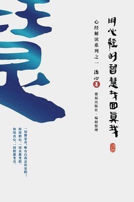 Zhi Xin - Finding Your True Self with the Wisdom of the Heart Sutra, Häftad