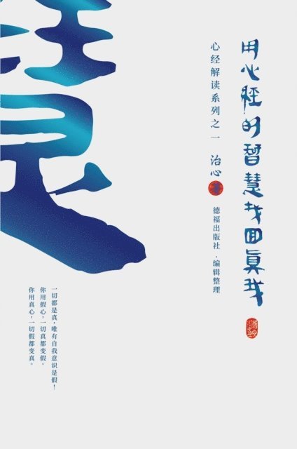 Zhi Xin - Finding Your True Self with the Wisdom of the Heart Sutra, E-bok