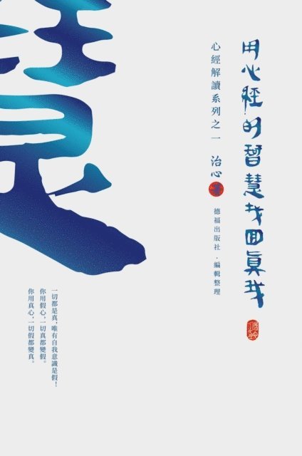 Zhi Xin - Finding Your True Self with the Wisdom of the Heart Sutra, E-bok. Tillgänglighet: Lägg i varukorg