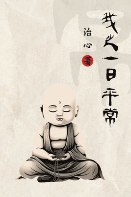 Zhi Xin - My Daily Life, Häftad