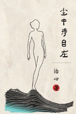 Zhi Xin - Feel Free in this Mortal Life, Häftad
