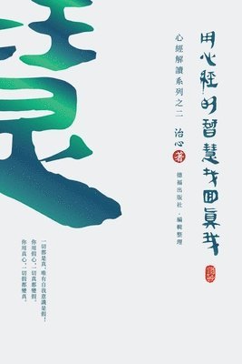 Zhi Xin - Finding Your True Self with the Wisdom of the Heart Sutra, Häftad