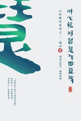 Zhi Xin - Finding Your True Self with the Wisdom of the Heart Sutra, Häftad. Tillgänglighet: Lägg i varukorg