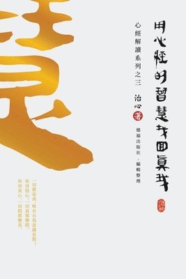 Zhi Xin - Finding Your True Self with the Wisdom of the Heart Sutra, Häftad. Tillgänglighet: Lägg i varukorg