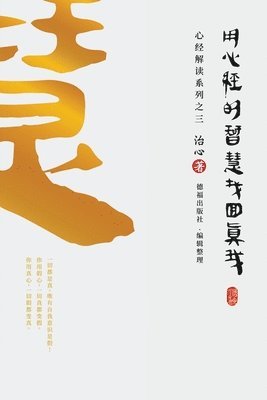 Zhi Xin - Finding Your True Self with the Wisdom of the Heart Sutra, Häftad. Tillgänglighet: Lägg i varukorg
