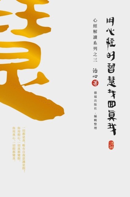 Zhi Xin - Finding Your True Self with the Wisdom of the Heart Sutra, E-bok. Tillgänglighet: Lägg i varukorg