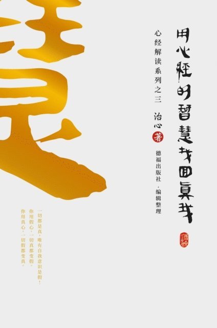 Zhi Xin - Finding Your True Self with the Wisdom of the Heart Sutra, E-bok. Tillgänglighet: Lägg i varukorg
