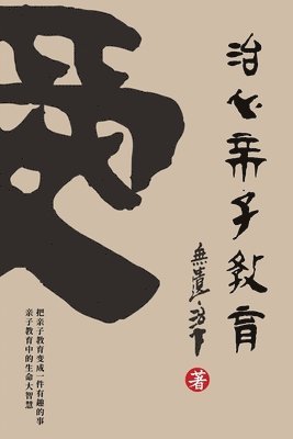 Zhi Xin - Healing Heart Parenting Education, Häftad