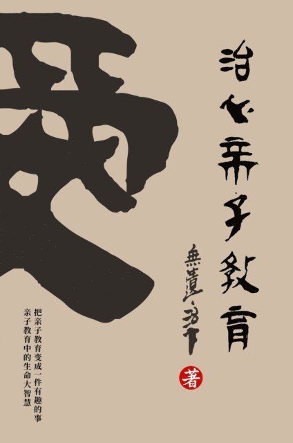 Zhi Xin - Healing Heart Parenting Education, E-bok
