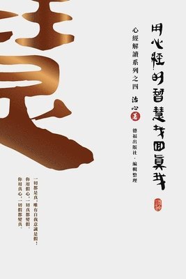 Zhi Xin - Finding Your True Self with the Wisdom of the Heart Sutra, Häftad