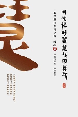Zhi Xin - Finding Your True Self with the Wisdom of the Heart Sutra, Häftad