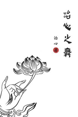 Zhi Xin - Dance of Healing Hearts, Häftad. Tillgänglighet: Lägg i varukorg