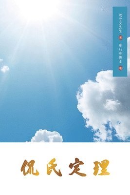Shouwen Zhu - Kan's Theorem, Häftad