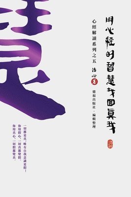 Zhi Xin - Finding Your True Self with the Wisdom of the Heart Sutra, Häftad. Tillgänglighet: Lägg i varukorg