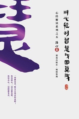 Zhi Xin - Finding Your True Self with the Wisdom of the Heart Sutra, Häftad