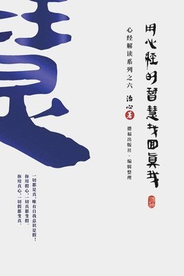 Zhi Xin - Finding Your True Self with the Wisdom of the Heart Sutra, Häftad. Tillgänglighet: Lägg i varukorg