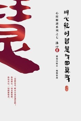 Zhi Xin - Finding Your True Self with the Wisdom of the Heart Sutra, Häftad