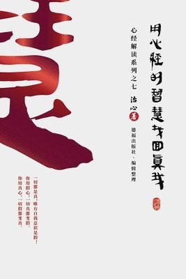Zhi Xin - Finding Your True Self with the Wisdom of the Heart Sutra, Häftad