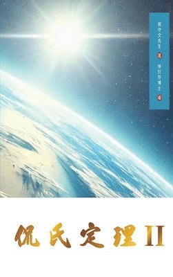 Shouwen Zhu - Kan's Theorem II, Inbunden
