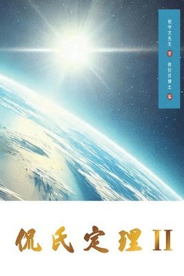 Shouwen Zhu - Kan's Theorem II, Häftad