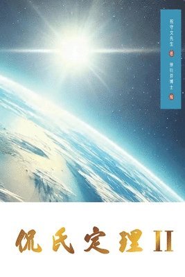 Shouwen Zhu - Kan's Theorem II, Häftad