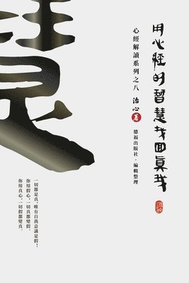 Zhi Xin - Finding Your True Self with the Wisdom of the Heart Sutra, Häftad. Tillgänglighet: Lägg i varukorg