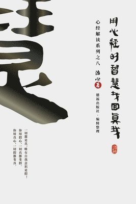 Zhi Xin - Finding Your True Self with the Wisdom of the Heart Sutra, Häftad. Tillgänglighet: Lägg i varukorg