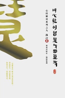 Zhi Xin - Finding Your True Self with the Wisdom of the Heart Sutra, Häftad. Tillgänglighet: Lägg i varukorg