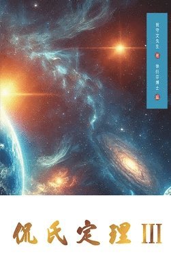 Shouwen Zhu - Kan's Theorem III, Inbunden