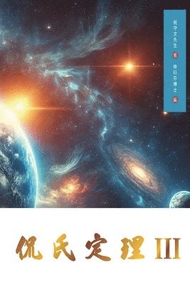 Shouwen Zhu - Kan's Theorem III, Häftad. Tillgänglighet: Lägg i varukorg