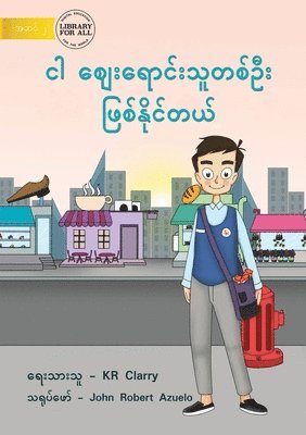 I Can Be A Shopkeeper - ငါ ဈေးရောင်းသူတစ်ဦး ဖြစ်နိုင်တယ်
