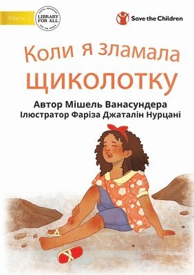 Michelle Wanasundera - When I Broke My Ankle - Коли я зламала щиколотку, Häftad. Tillgänglighet: Lägg i varukorg