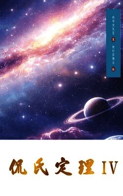 Shouwen Zhu - Kan's Theorem IV, Inbunden. Tillgänglighet: Lägg i varukorg