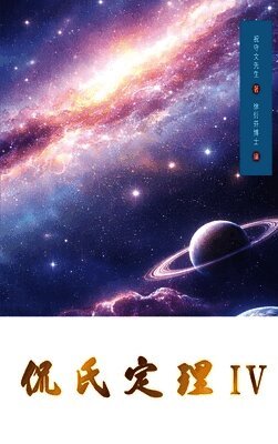 Shouwen Zhu - Kan's Theorem IV, Inbunden. Tillgänglighet: Lägg i varukorg