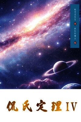 Shouwen Zhu - Kan's Theorem IV, Häftad. Tillgänglighet: Lägg i varukorg