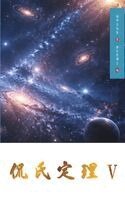 Shouwen Zhu - Kan's Theorem V, Inbunden