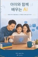 Jason Hou - 아이와 함께 배우는 AI, Häftad