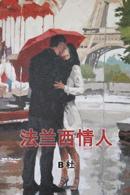B Du - My French Lovers (Simplified Chinese Edition), Häftad
