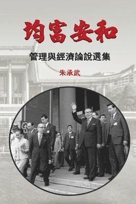 Chen Wu Chu - On Security, Peace and Equal Distribution of Wealth, Häftad