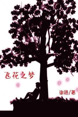 Lu Xie - Dream of Flying Flowers, Häftad. Tillgänglighet: Lägg i varukorg