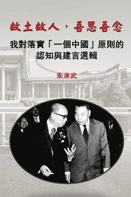 Chen Wu Chu - My Country, My People, Häftad
