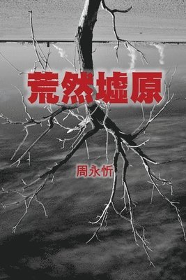 Yong-Xin Zhou - The Wasteland, Häftad