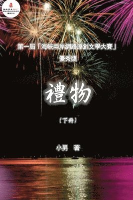 Xiao Nan - The Gift, Häftad
