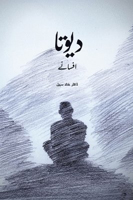 ڈاکٹر خالد سہیل - Devta (دیوتا ), Häftad