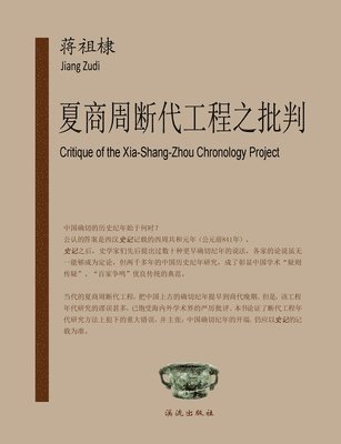 Zudi Jiang - Critique of the Xia-Shang-Zhou Chronology Project, Häftad